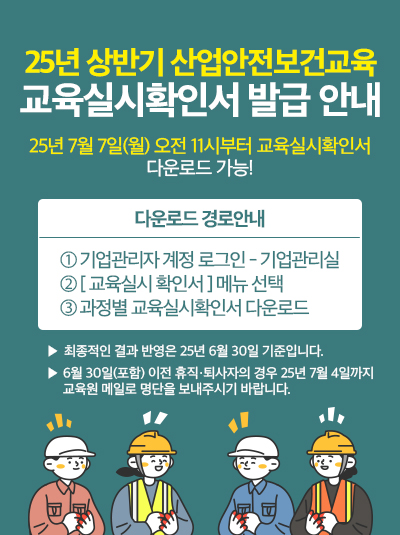 250613_기업_산업안전상반기수강안내.jpg